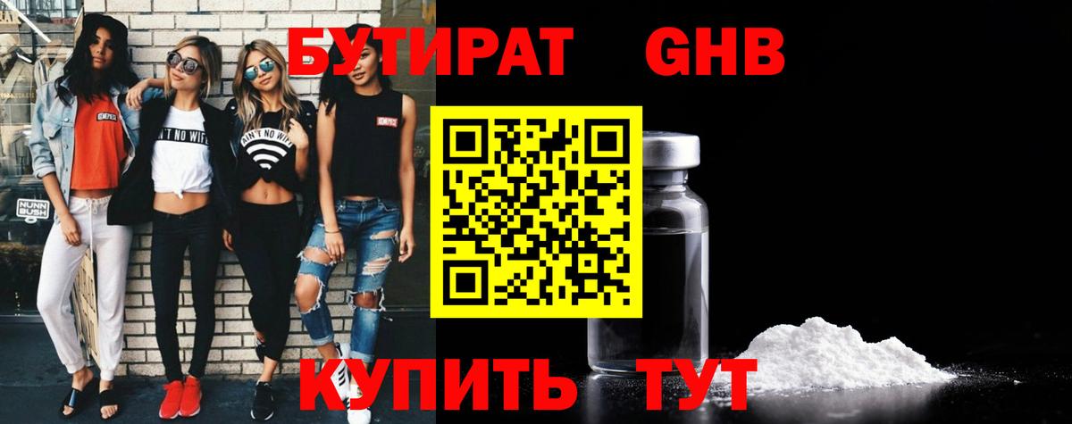 Бутират BDO 33%  БУТИРАТ  Таганрог  Вход с VPN 
