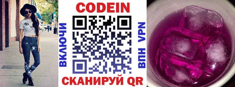 Кодеин Purple Drank  Таганрог 