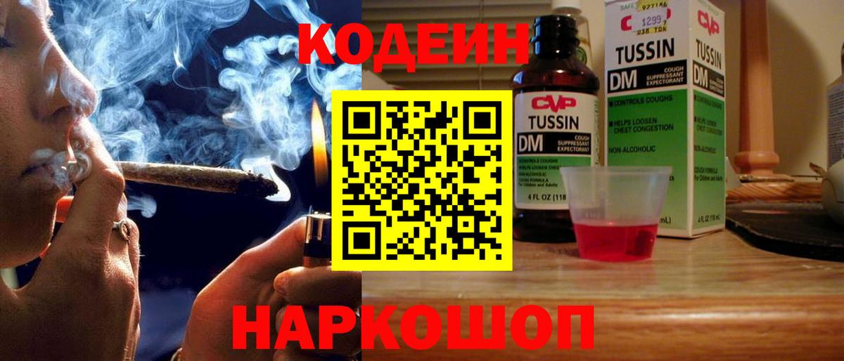 Codein напиток Lean (лин)  Вход с VPN  Codein напиток Lean (лин)  Таганрог 
