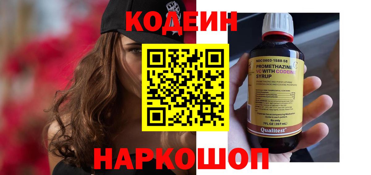 Кодеиновый сироп Lean Purple Drank Таганрог