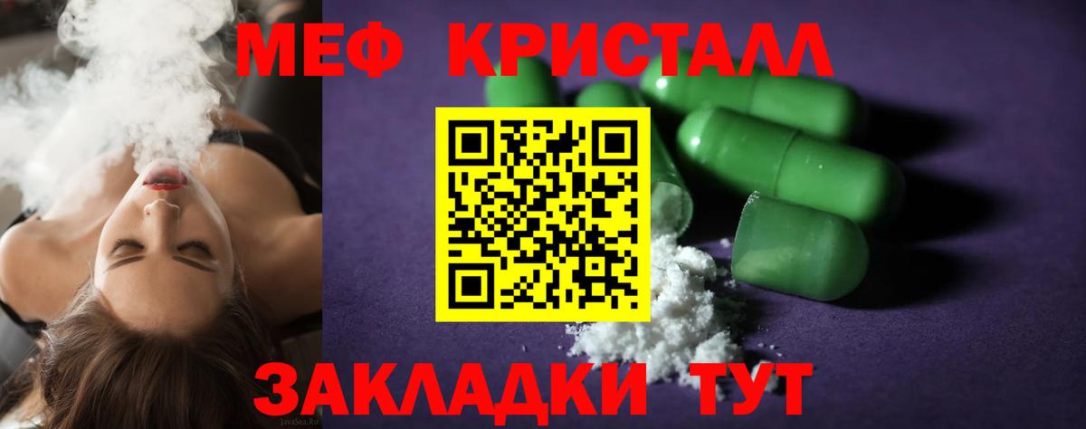 МЕФ кристаллы Таганрог