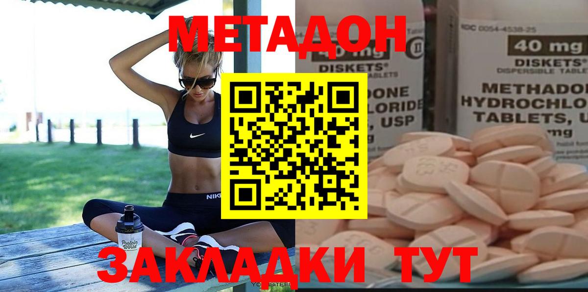Метадон methadone Таганрог